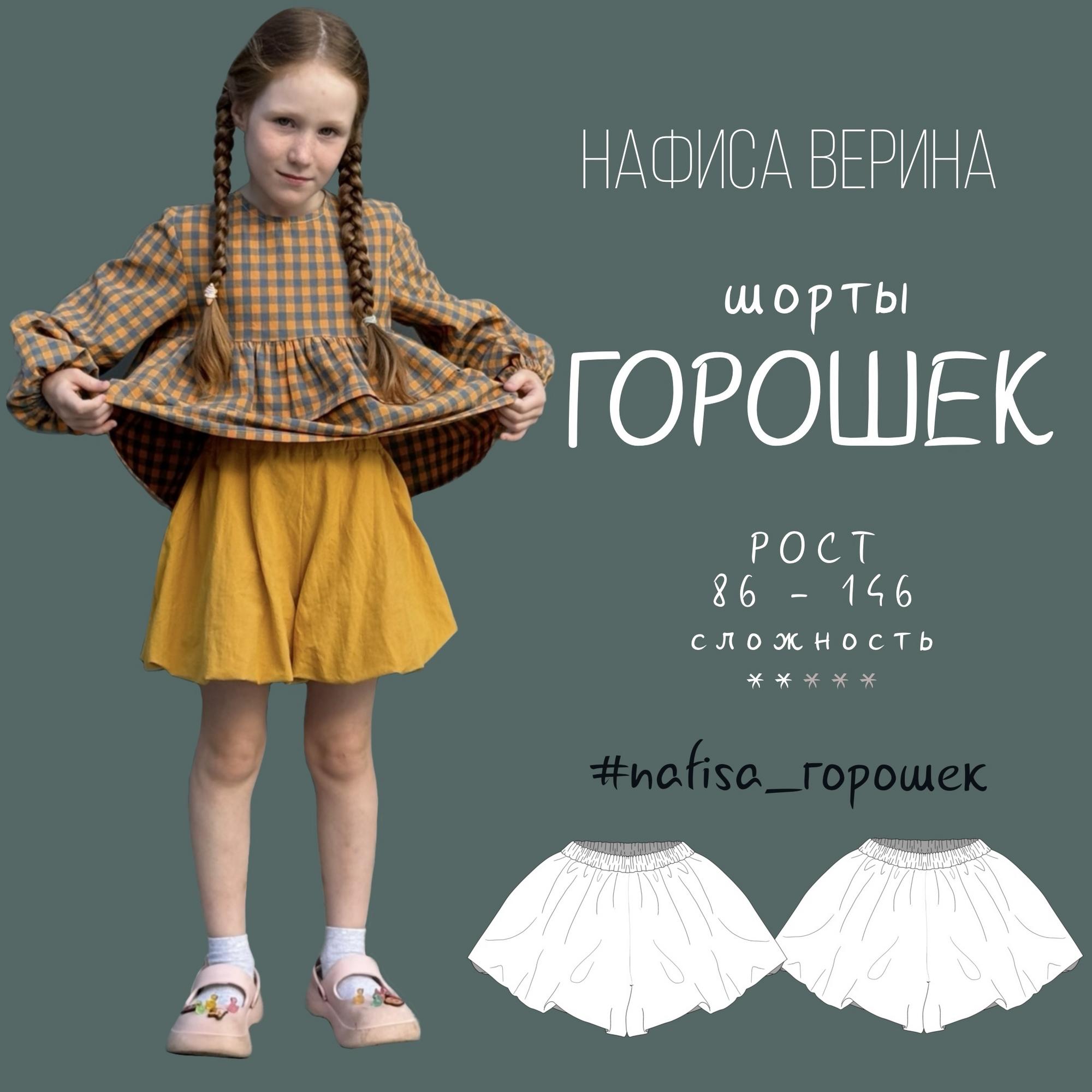 Шорты Горошек