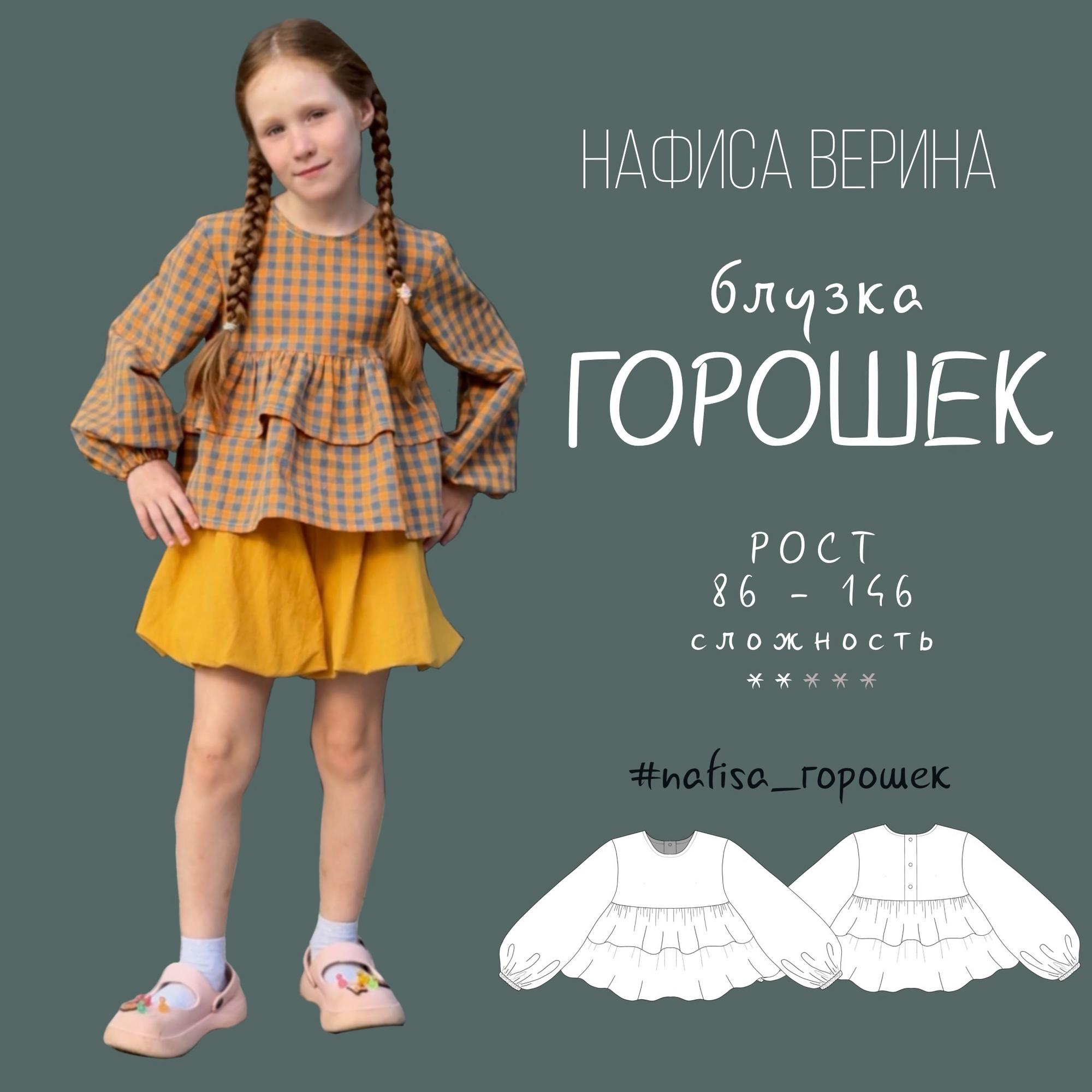 Блузка Горошек