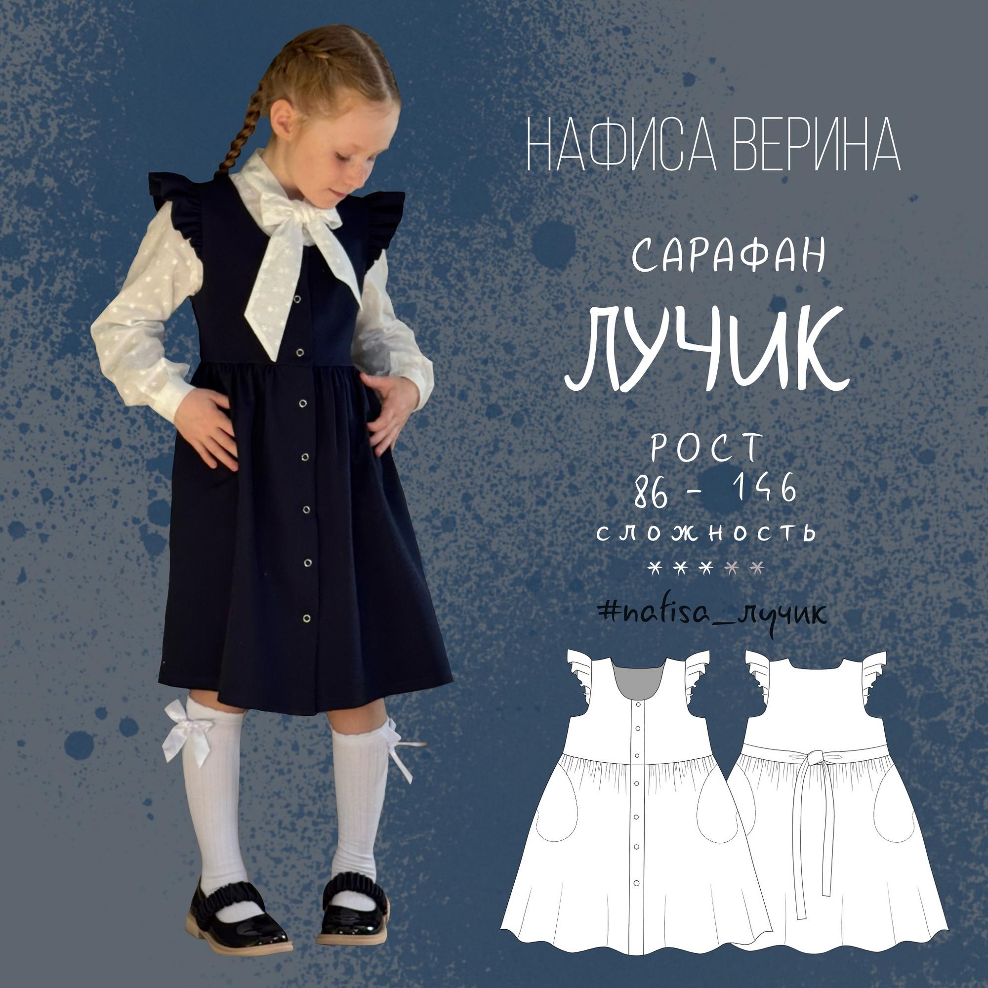 Сарафан Лучик