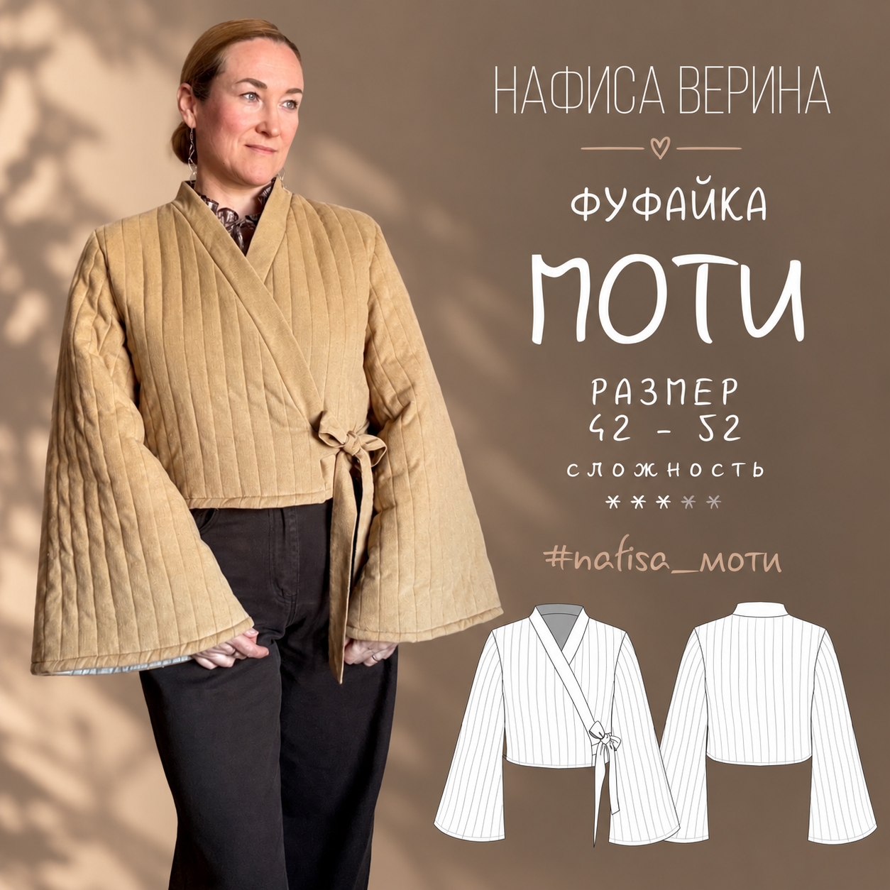 Фуфайка Моти