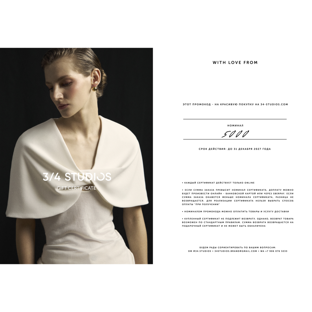 Электронный подарочный сертификат