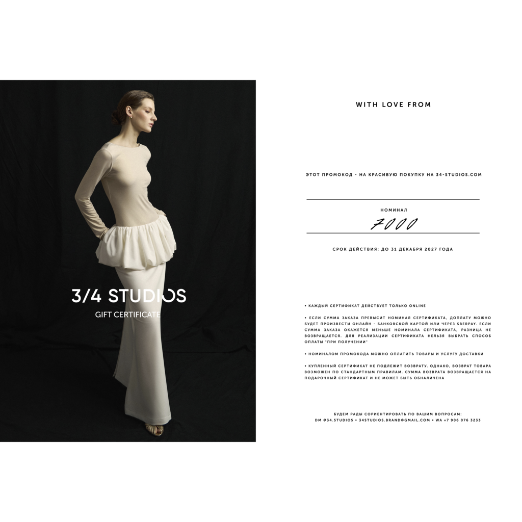 Электронный подарочный сертификат
