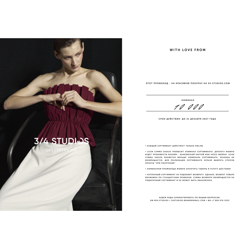 Электронный подарочный сертификат