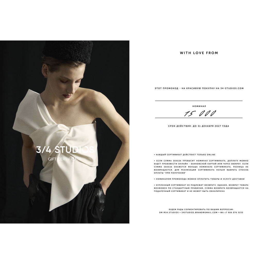 Электронный подарочный сертификат