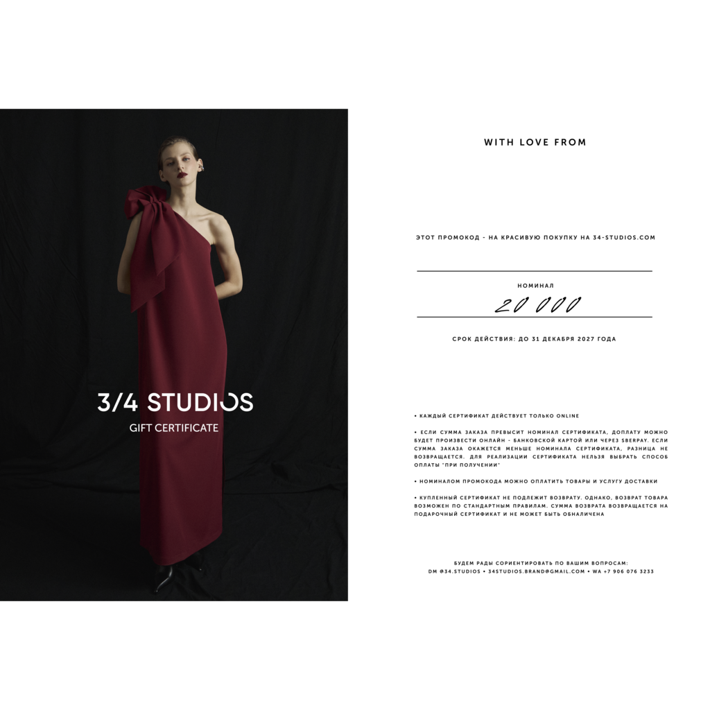 Электронный подарочный сертификат