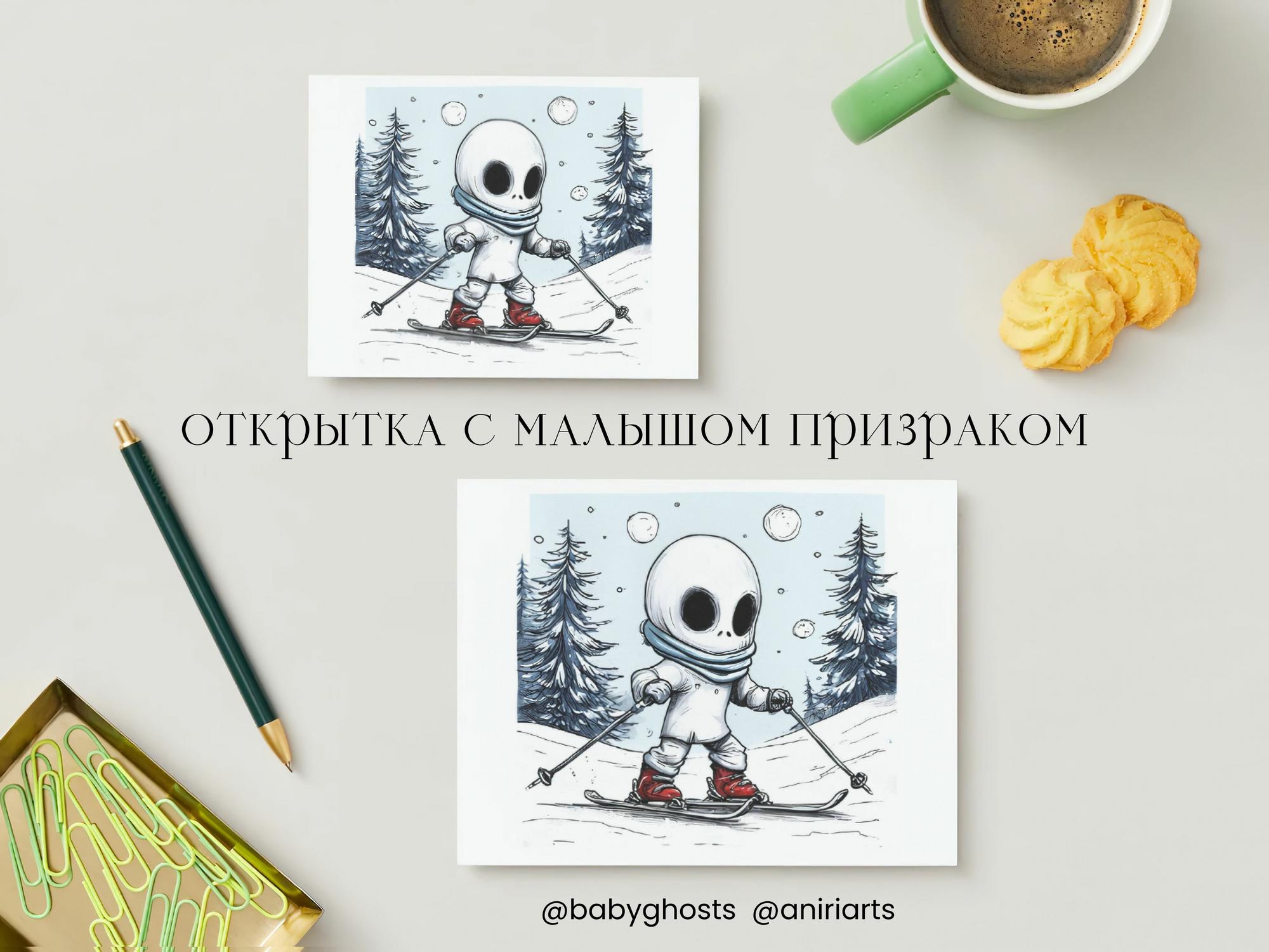 Открытка с Малышом Призраком