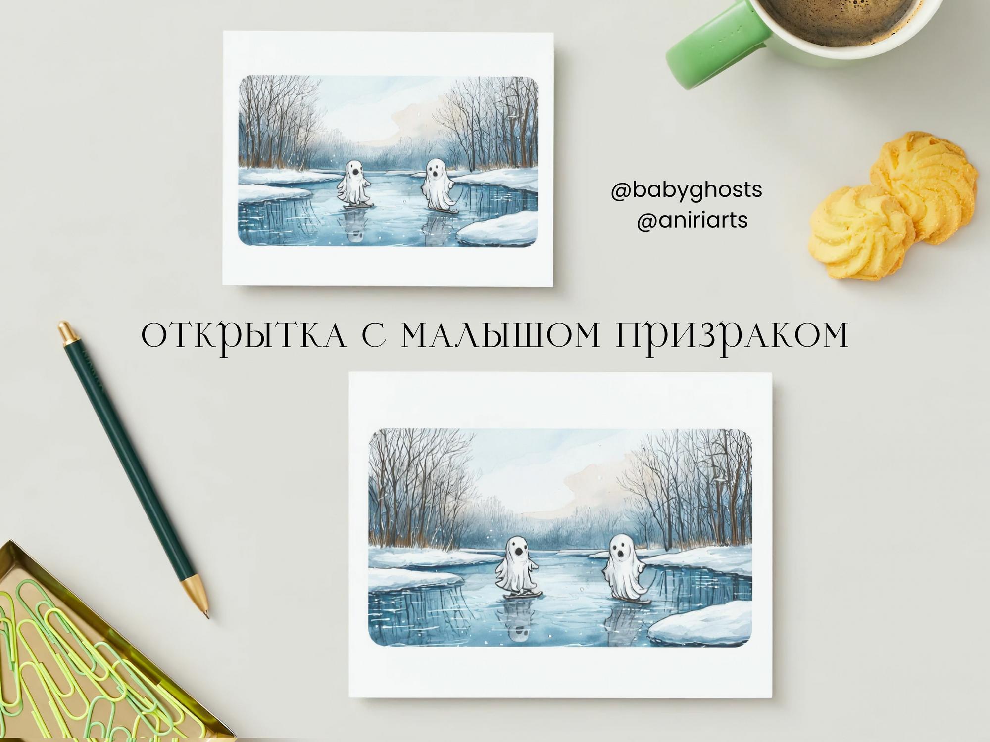 Открытка с Малышом Призраком