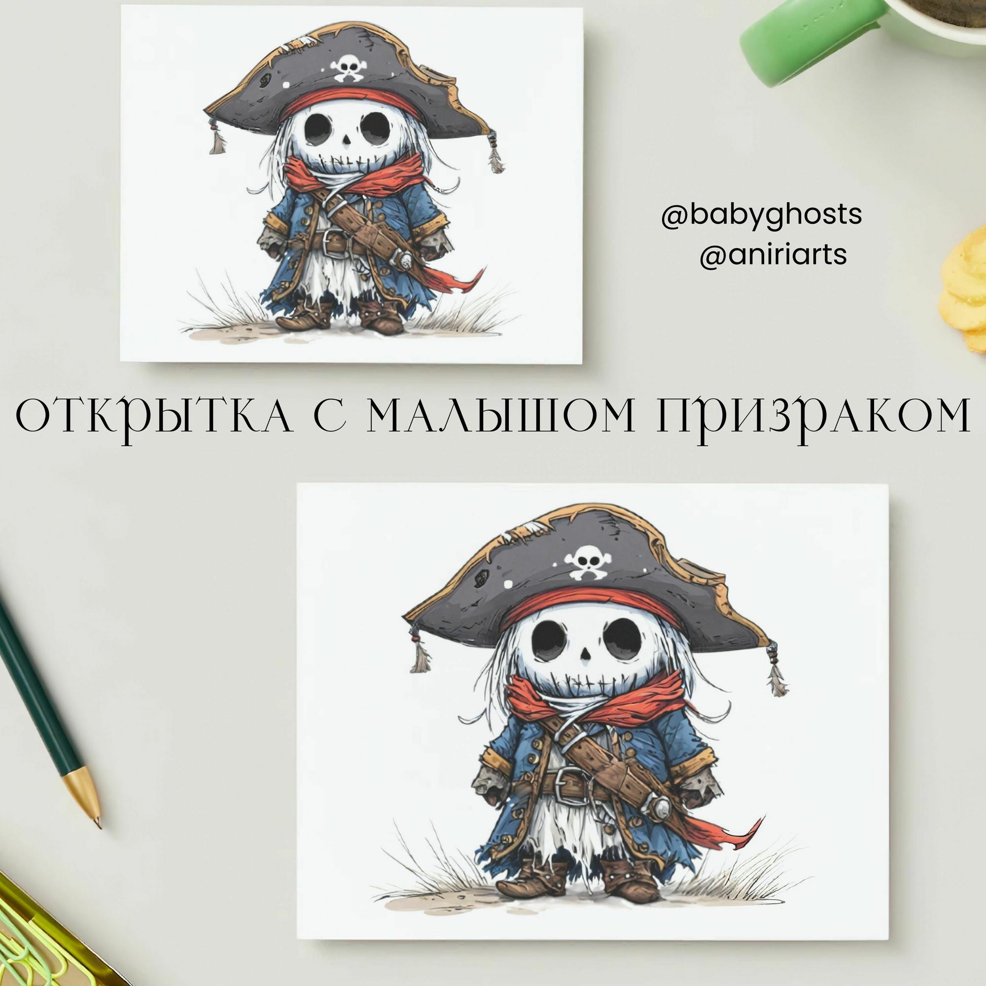 Открытка с Малышом Призраком