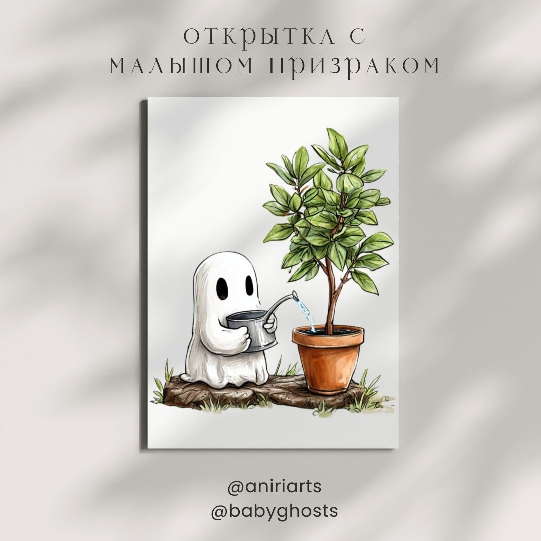 Открытка с Малышом Призраком