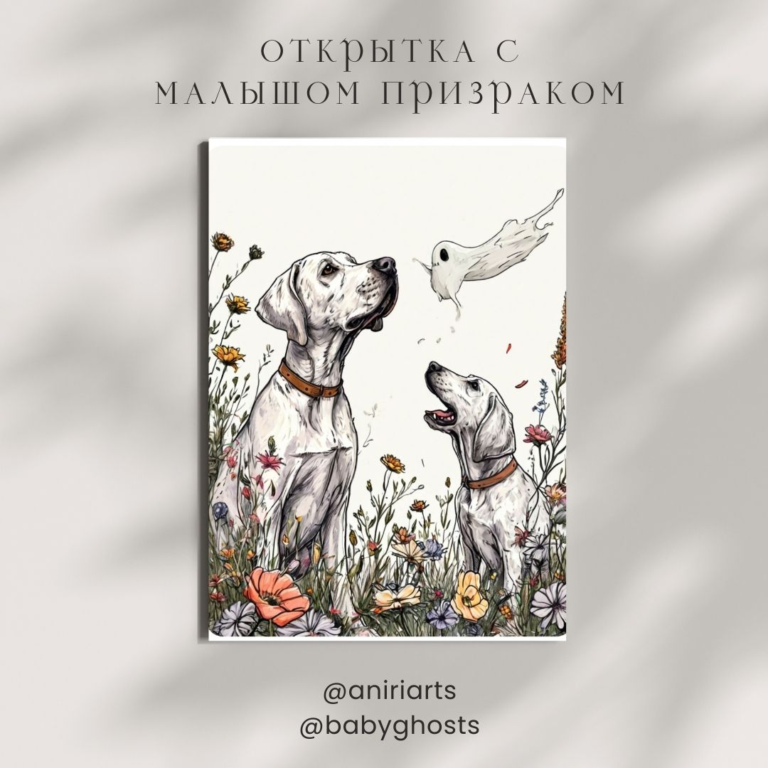 Открытка с Малышом Призраком