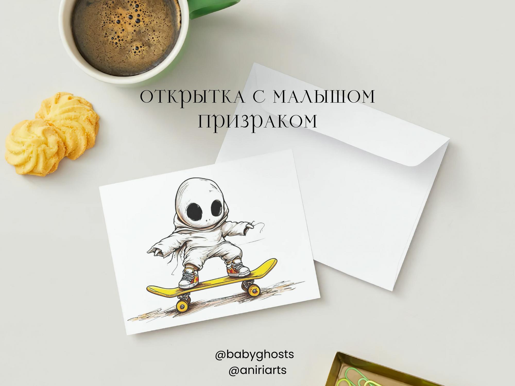 Открытка с Малышом Призраком