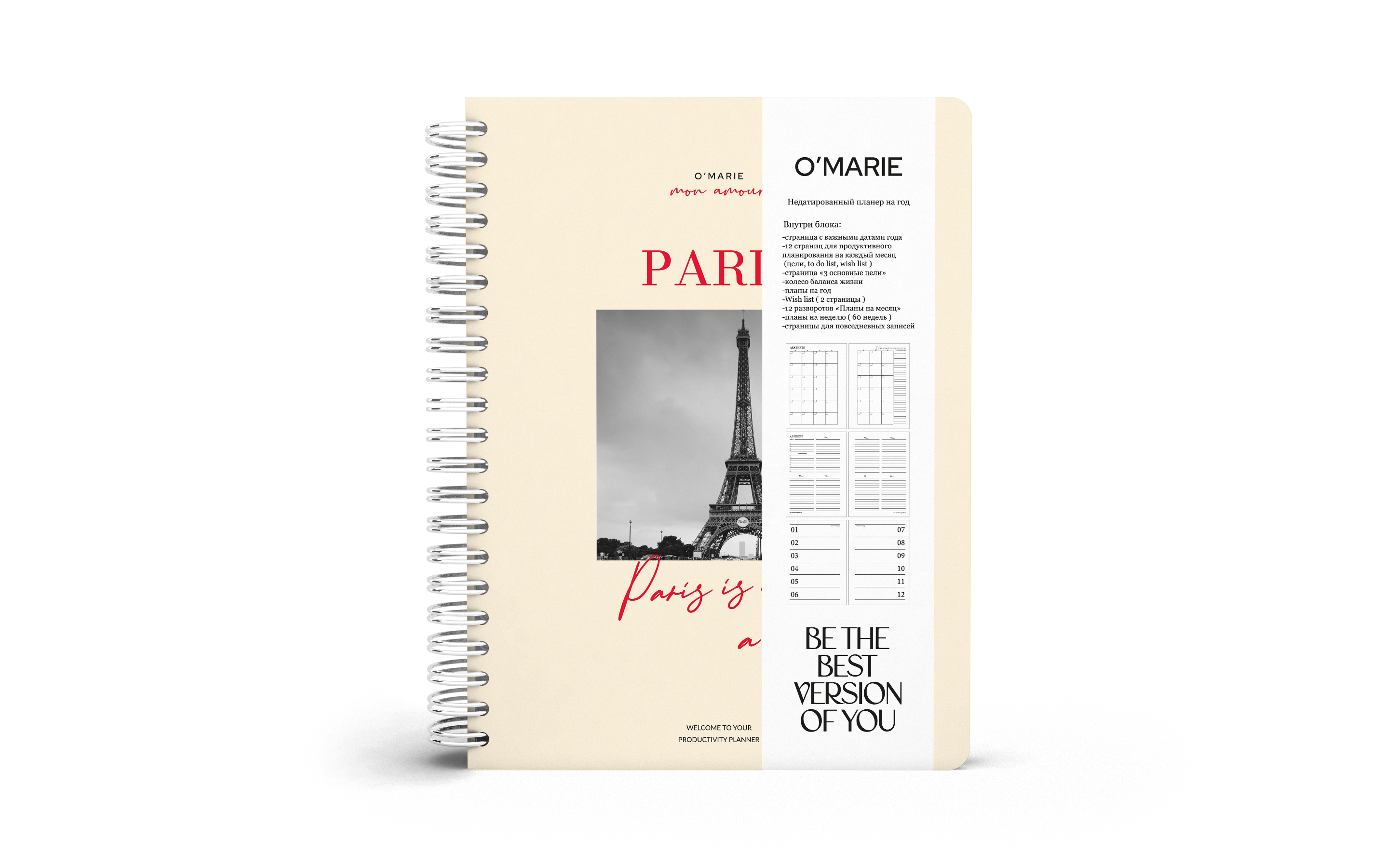 Планер с уплотненной обложкой Paris