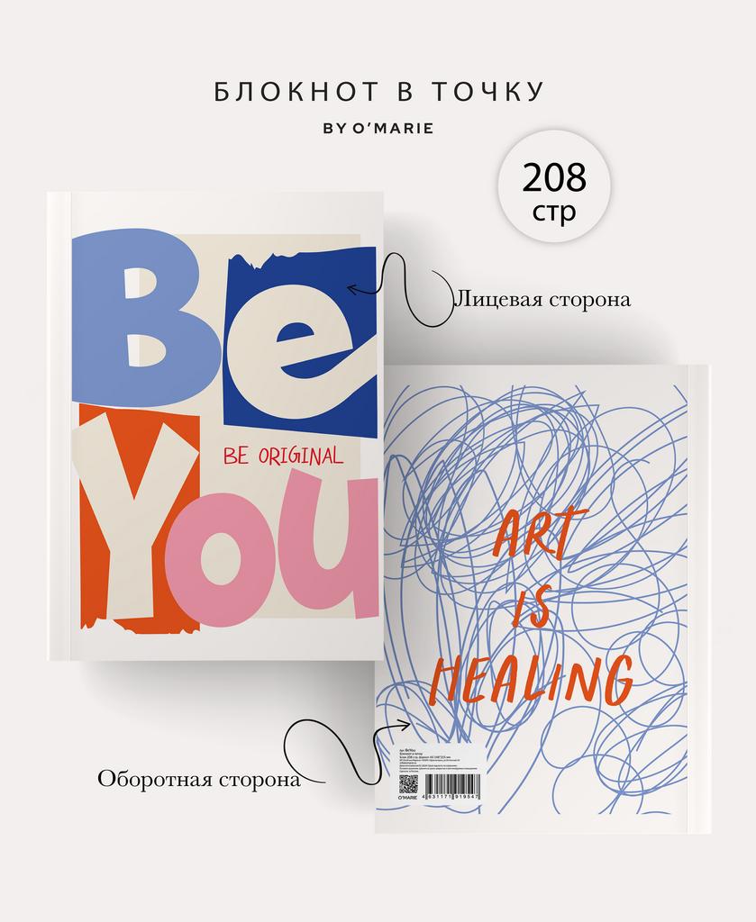 Блокнот в мягком переплете с линовкой в точку Be You
