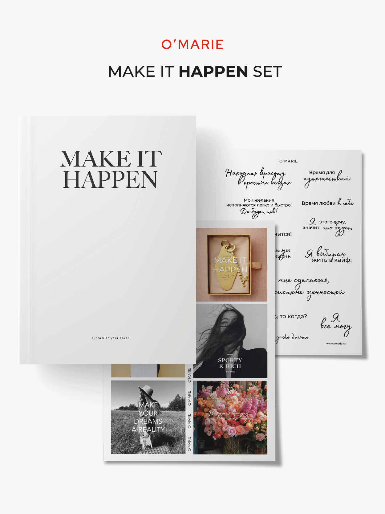 Планнер для записей в мягком переплете MAKE IT HAPPEN SET + 2 стикерпака внутри.
