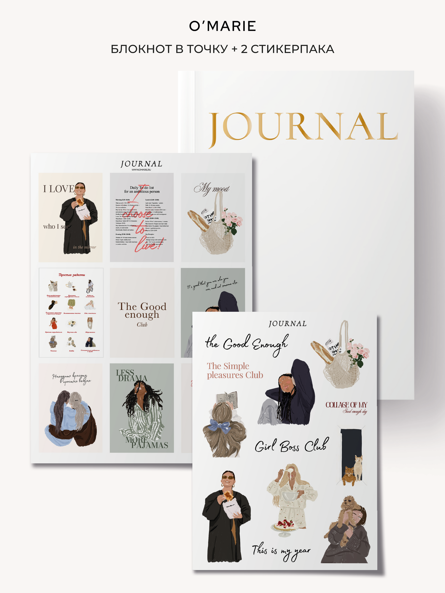 Планнер для записей в мягком переплете JOURNAL FOIL SET + 2 стикерпака внутри.