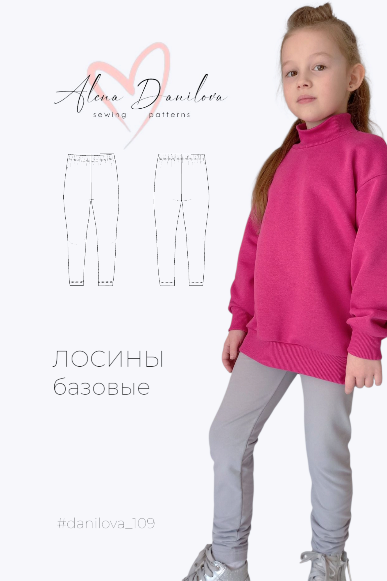 выкройка детских лосин