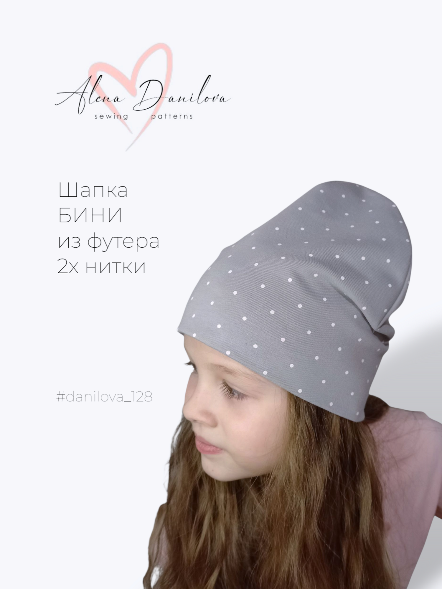Шапочка Бини