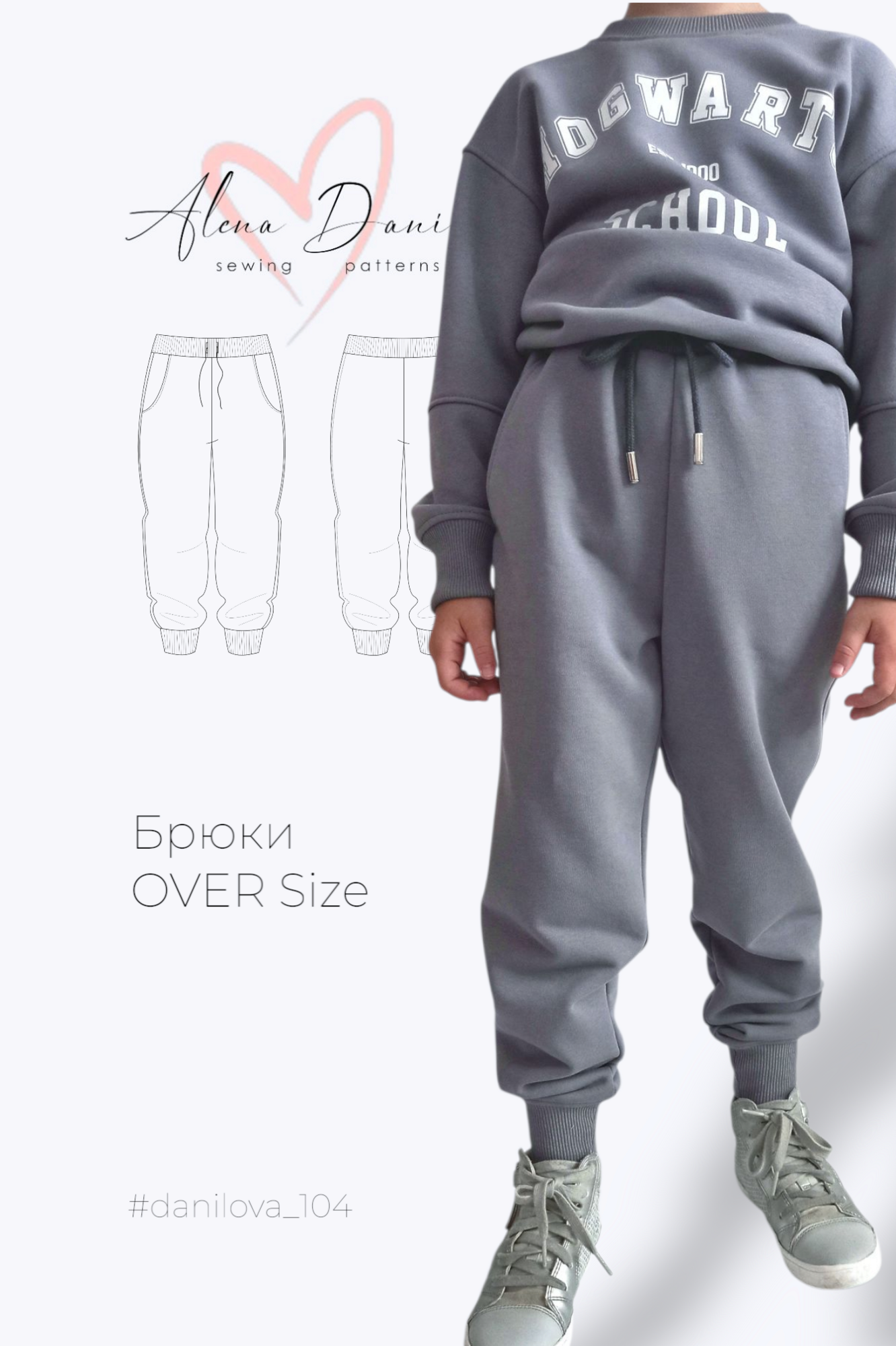 Выкройка детских Брюк Оверсайз