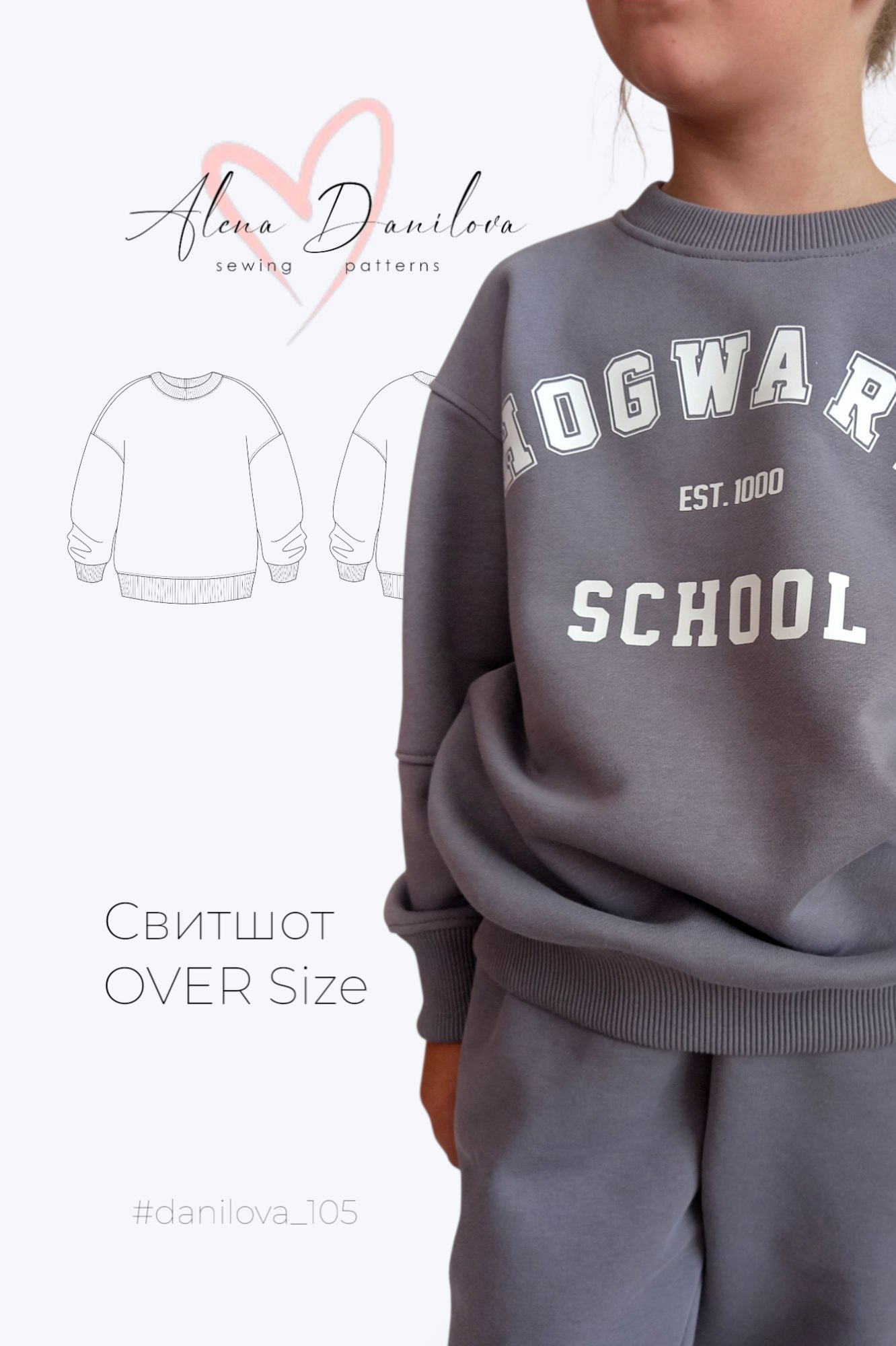 Выкройка детского свитшота оверсайз