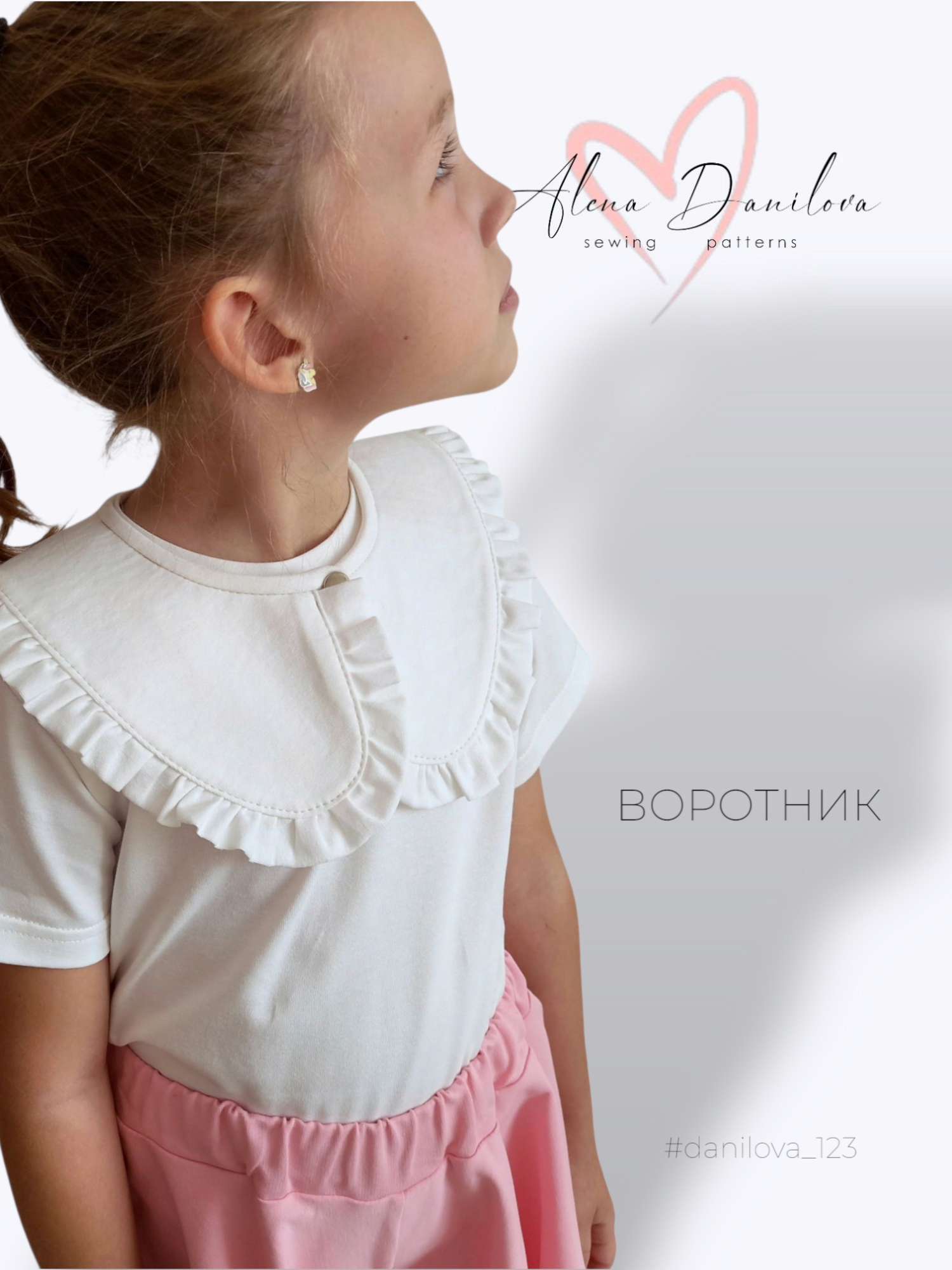 Съёмный воротник