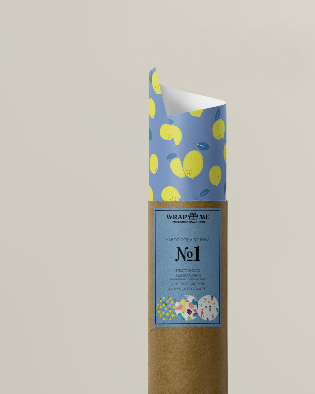 NEW ❗️ Набор для упаковки «Тубус Wrap Me»