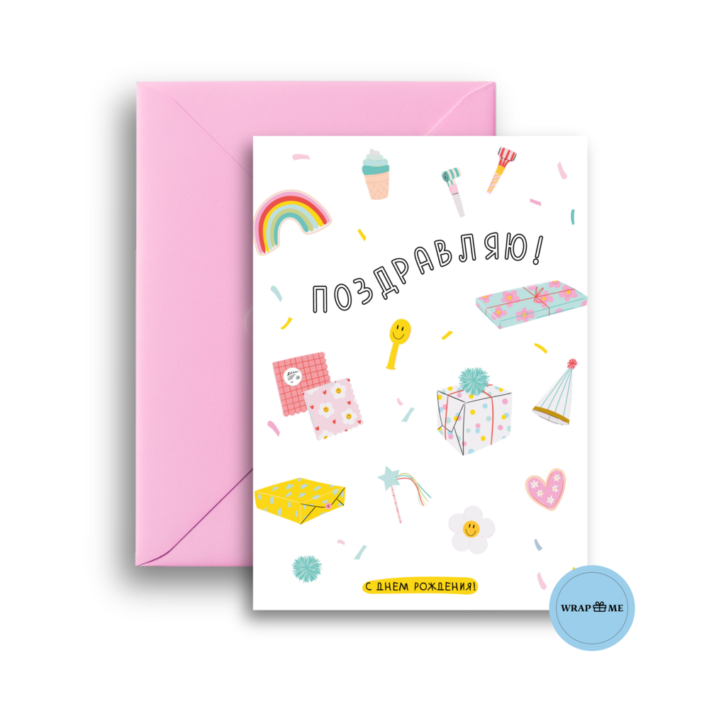 Открытка Wrap Me "Поздравляю!"