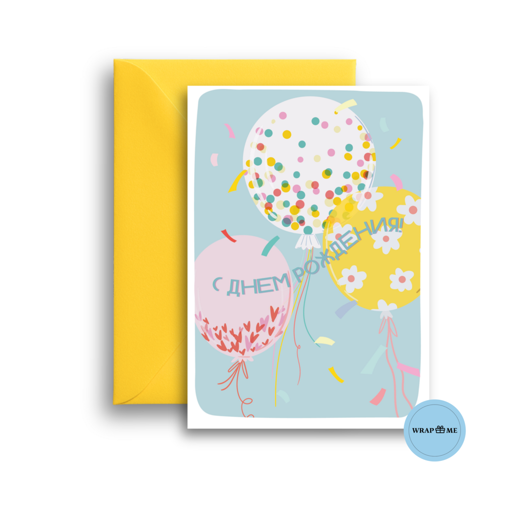 Открытка Wrap me "С Днём Рождения"