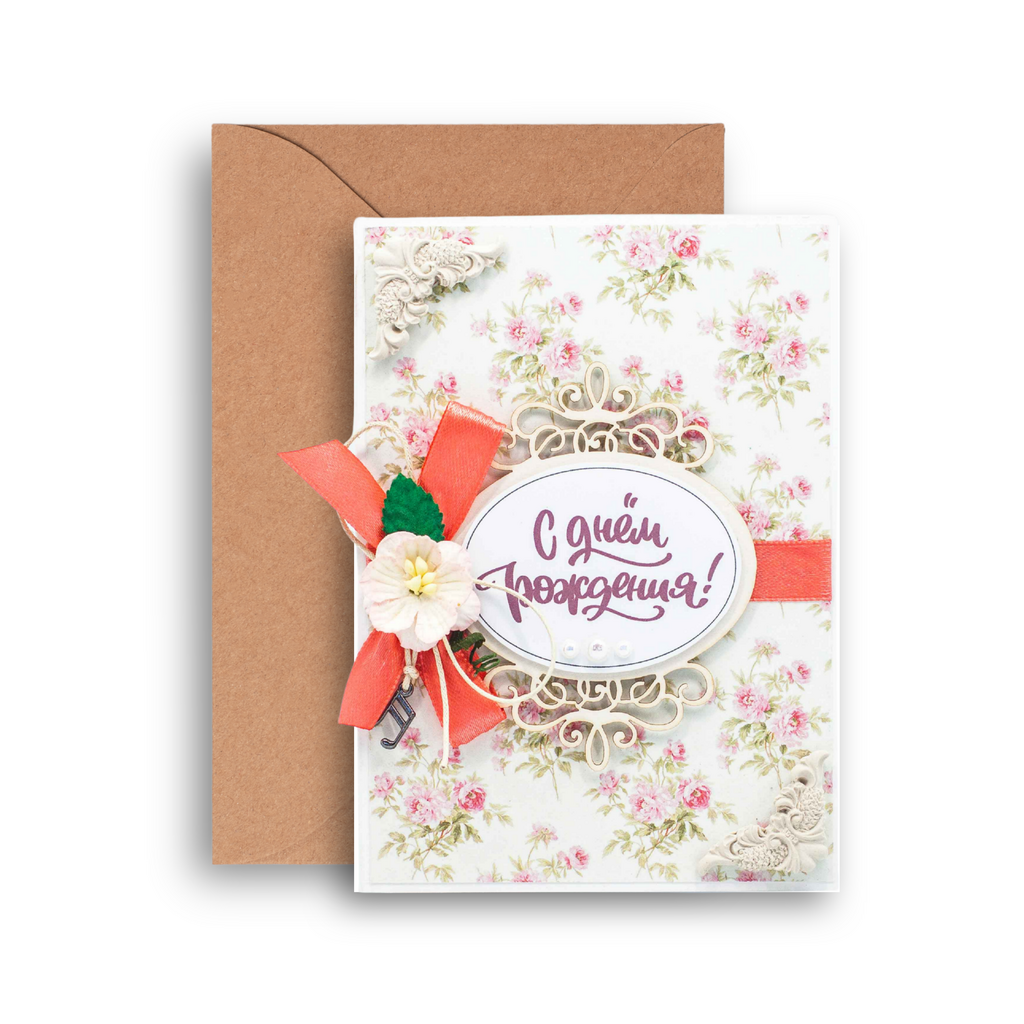 Открытка "С Днём Рождения"