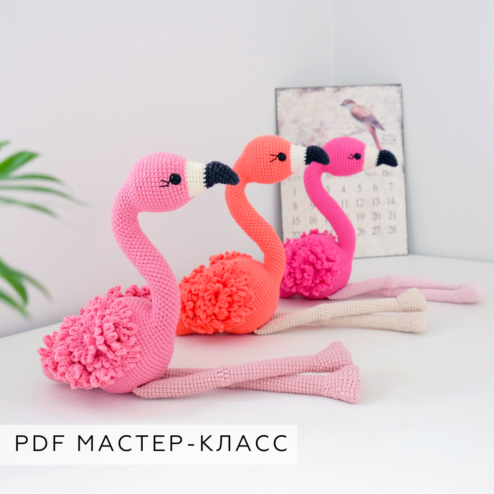 Мастер-класс Фламинго