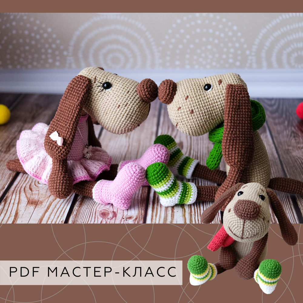 Мастер-класс Пёсик Филя