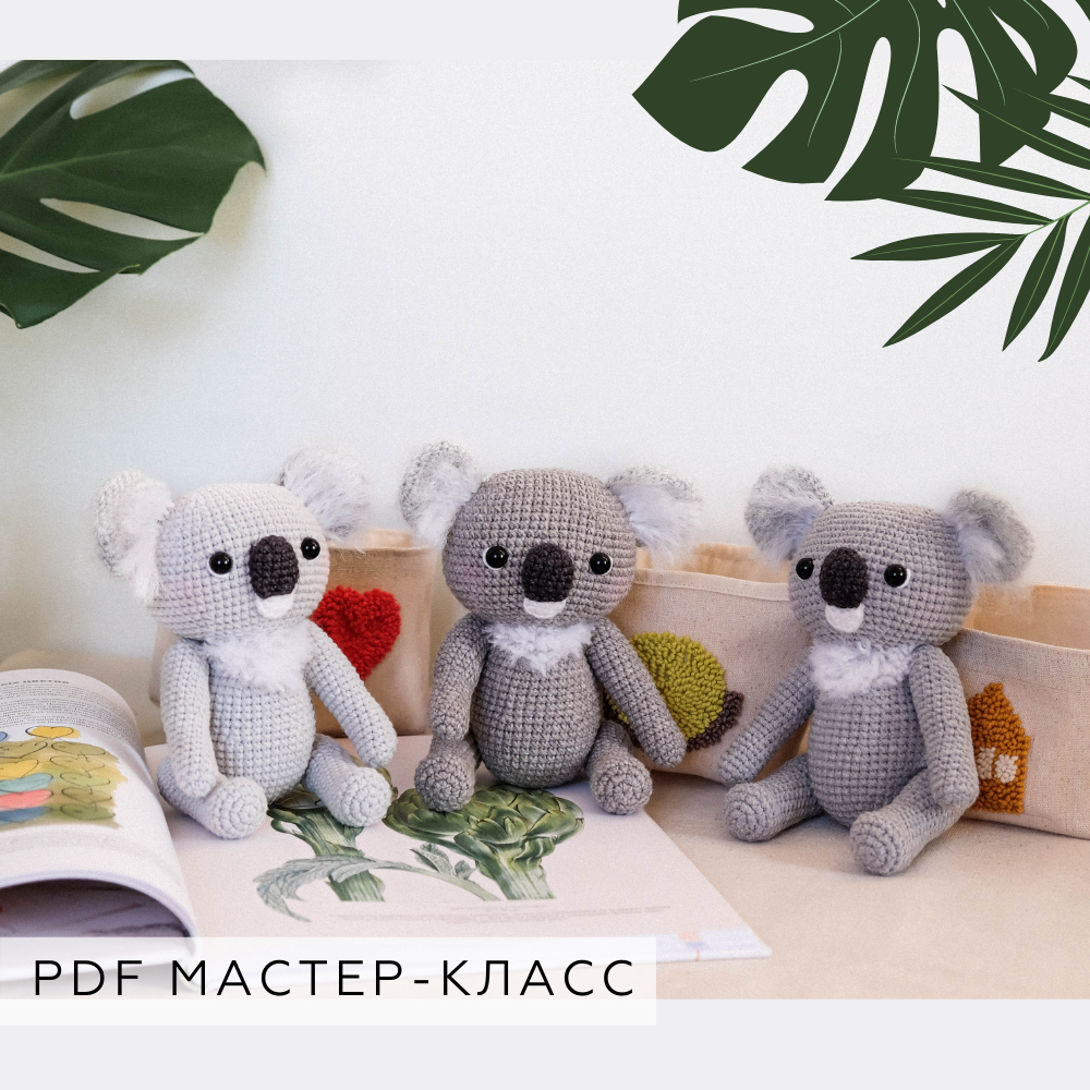 Мастер-класс  Я Коала