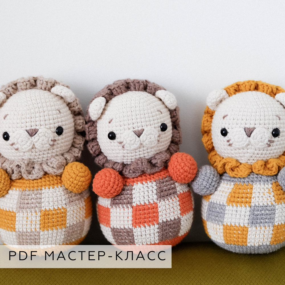 Мастер-класс  Лев Неваляшка