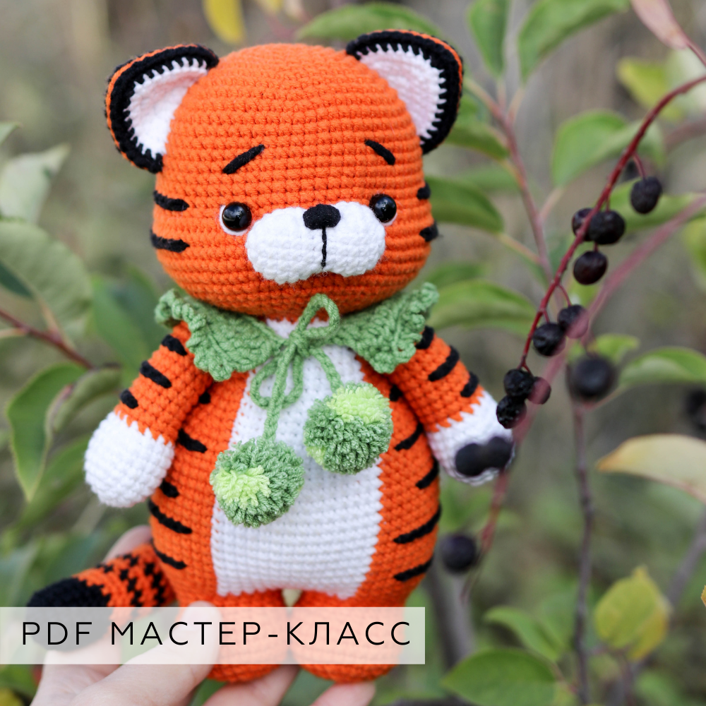 Мастер-класс Тигрёнок Тоби