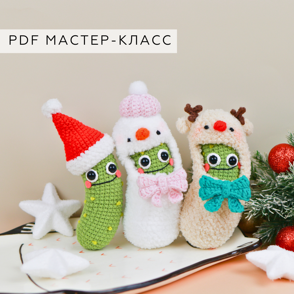 Мастер-класс Новогодний огурчик