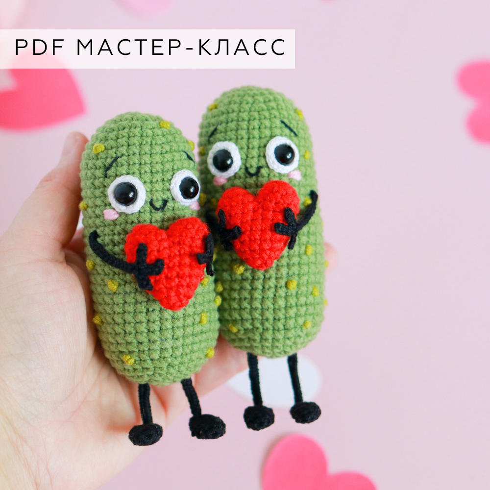 Мастер-класс Огурчик с сердцем