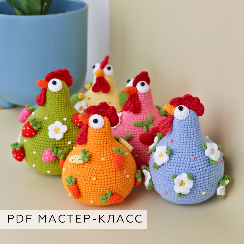 Мастер-класс Волшебная курочка