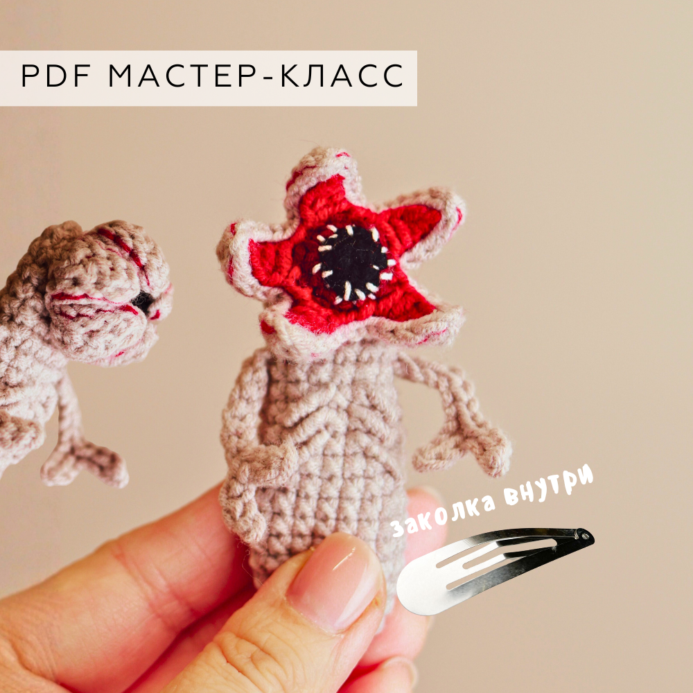 Мастер-класс Демогоргон игрушка-антистресс