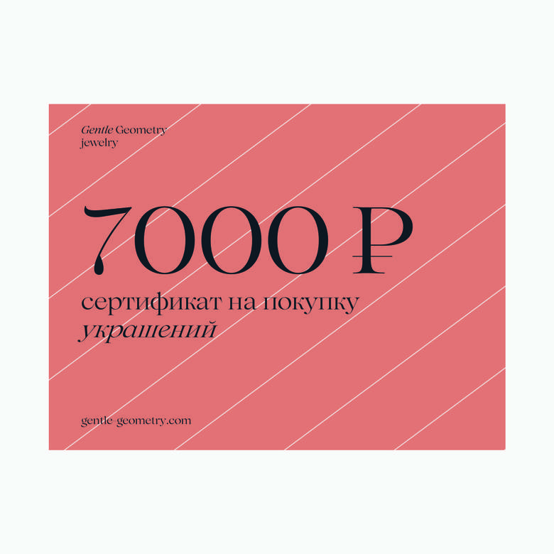 Сертификат 7000