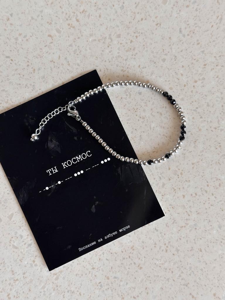 Браслет ТЫ КОСМОС