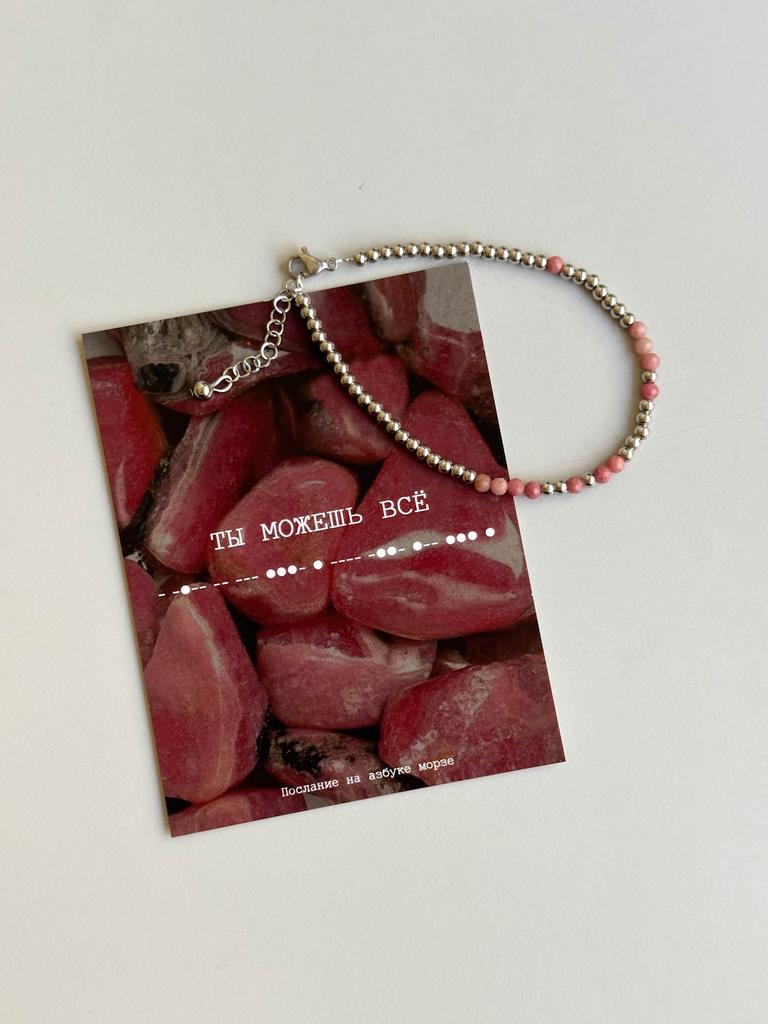 Браслет ТЫ МОЖЕШЬ ВСЁ