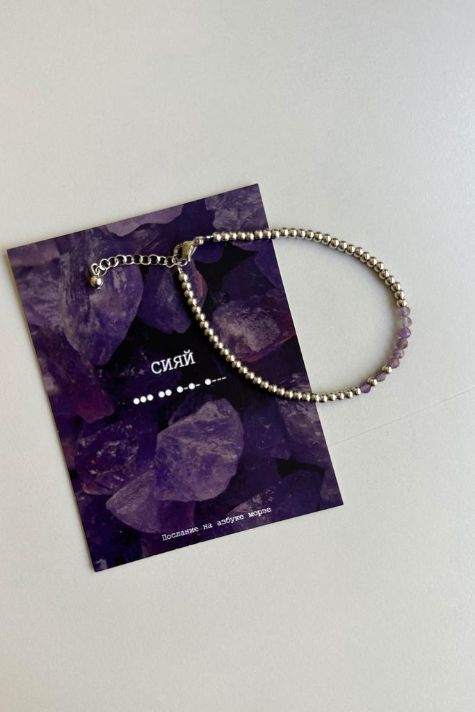 Браслет СИЯЙ