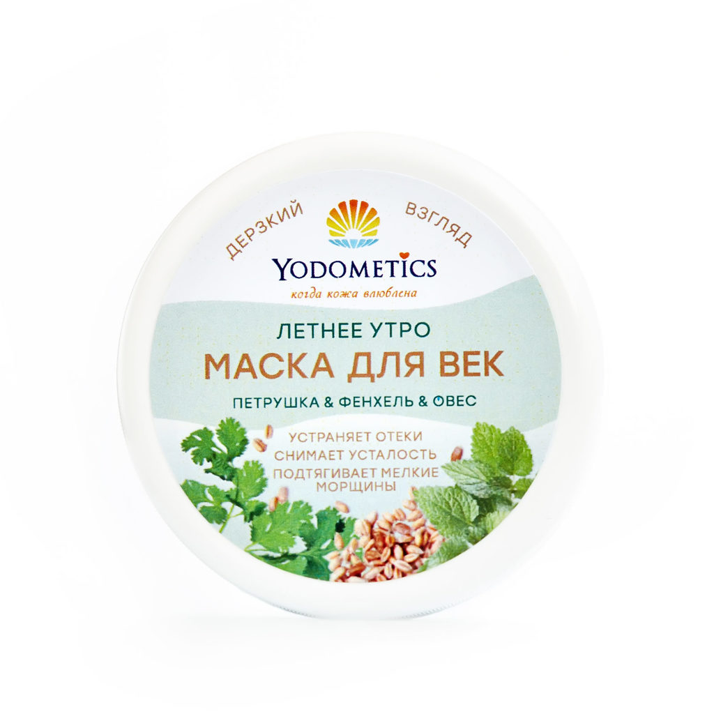 Маска для век Летнее утро - петрушка, фенхель, овес, Yodometics