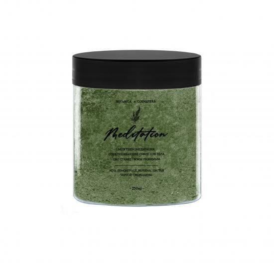 Отшелушивающее суфле для тела "Meditation. no.3" Лемонграсс, вербена, листья черной смородины  , Cosmavera