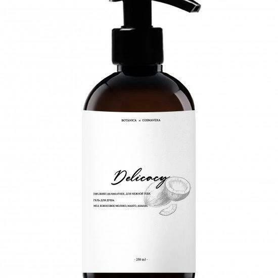 Гель для душа «Delicacy no.2» Кокосовое молоко, манго, ананас  , Cosmavera