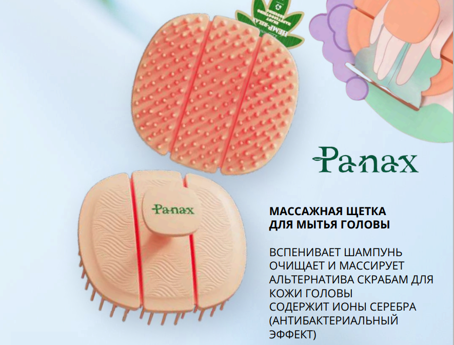 Массажная щетка для мытья головы, Panax
