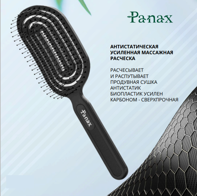 Антистатическая  массажная экорасческа черная, Panax