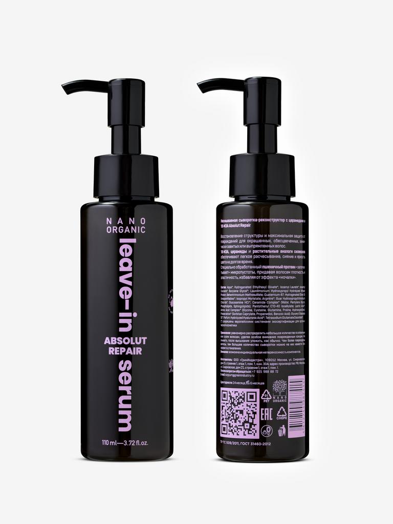 Несмываемая сыворотка-реконструктор с церамидами и 18-МЭА "Absolut Repair", 110 мл, Nano Organic