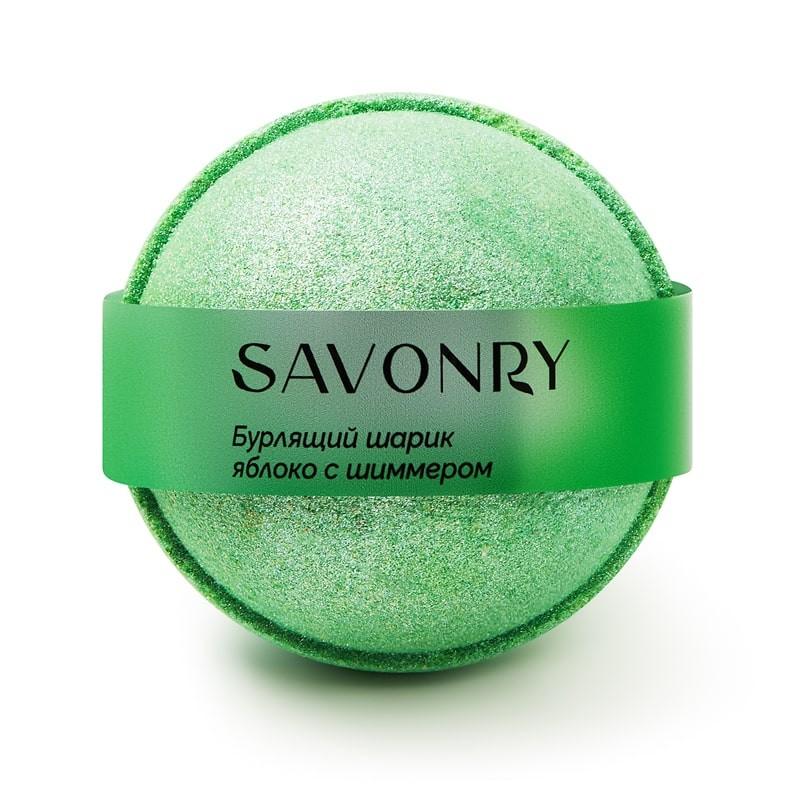 Шарик бурлящий с шиммером Яблоко, Savonry