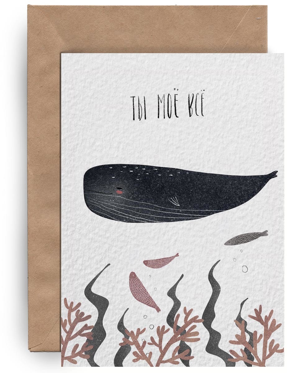 Открытка Ты Мое Все Yetti