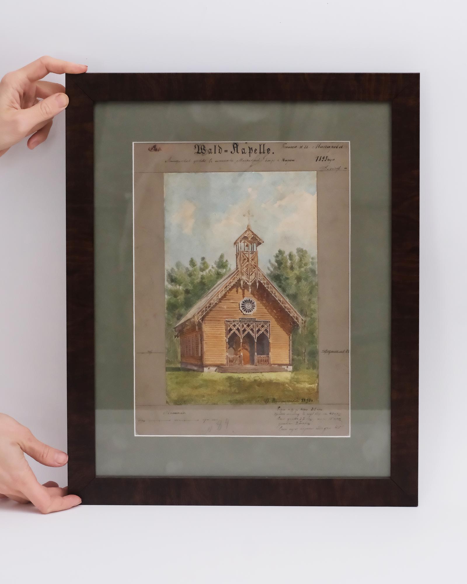 Акварельный этюд В.Воскресенского с Лесной Капеллой